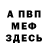 Меф мяу мяу VHQ Aleksei Gerassimov